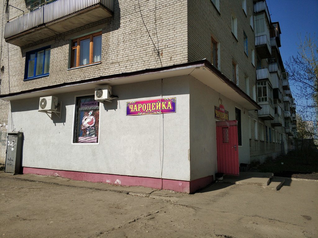 Чародейка московская ул 30 фото