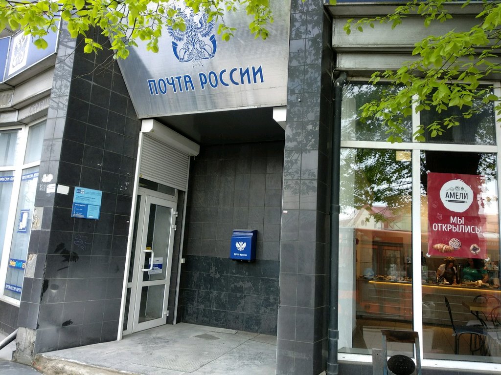 مكتب البريد Otdeleniye pochtovoy svyazi Kaliningrad 236021 ، ، صورة