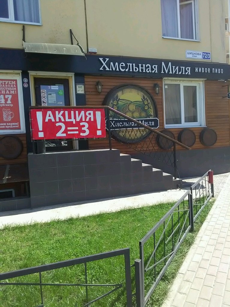 Магазин Миля Белгород