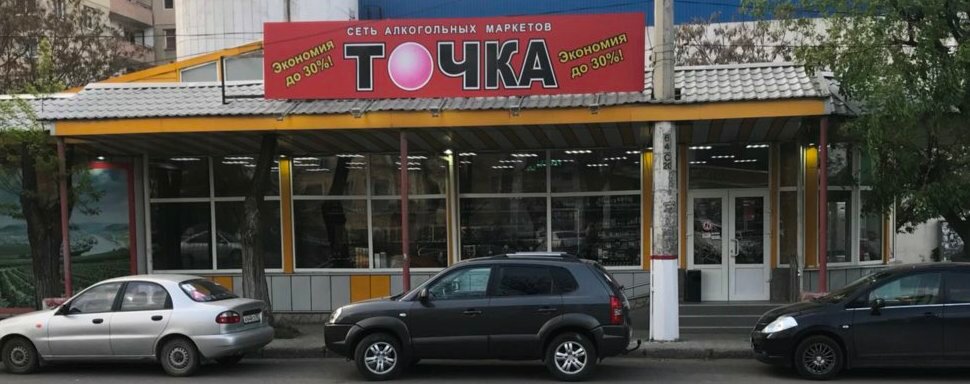 Магазин 4 Точки Симферополь