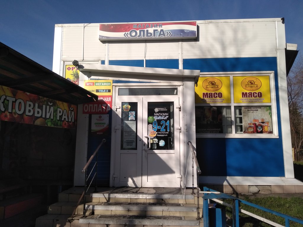 Магазин Ольга На Ул