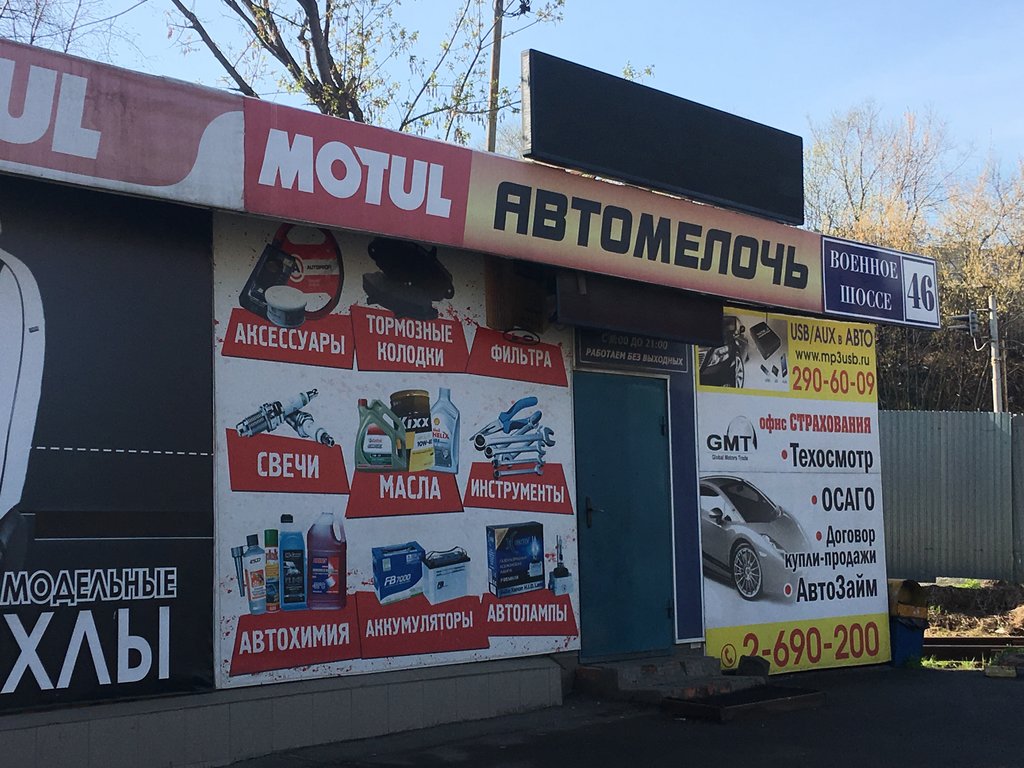 Автоаксессуары Владивосток Интернет Магазин