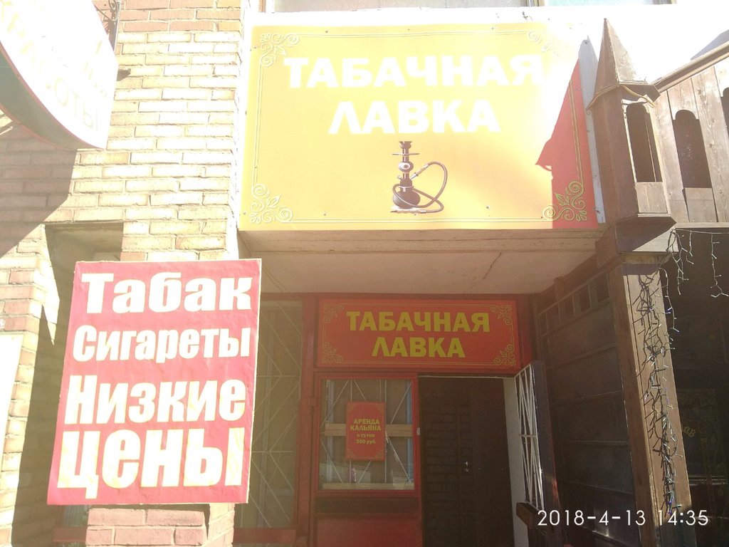 Магазин Сигарет И Табака Рядом Со Мной