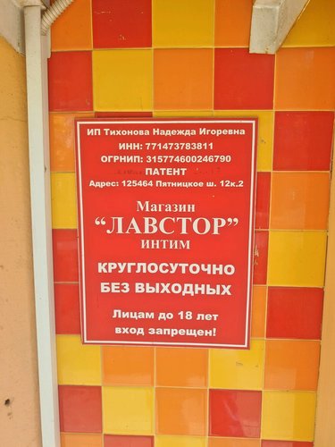ТОП Секс-шопы в Москве - адреса, телефоны, отзывы