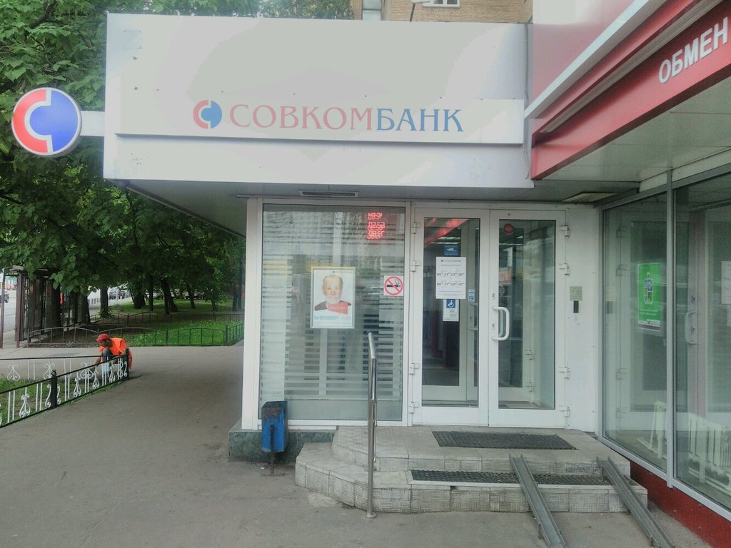 Совкомбанк в москве