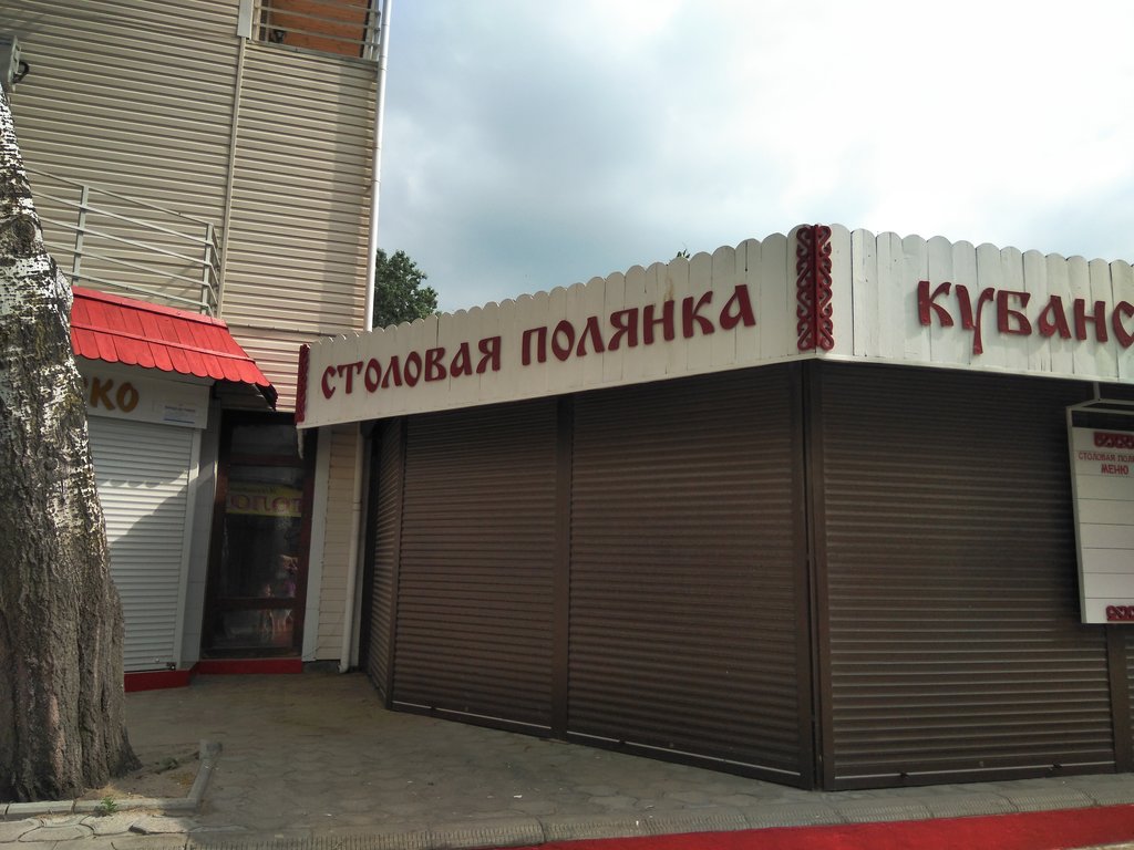 Быстрое питание Полянка, Анапа, фото