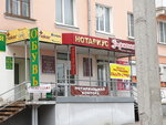 Нотариус Бабина Ольга Васильевна (Molodyozhnaya ulitsa, 3) ، كاتب العدل