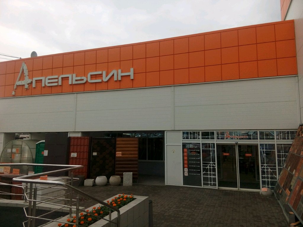 Магазин Апельсин В Тамале Пензенской Области