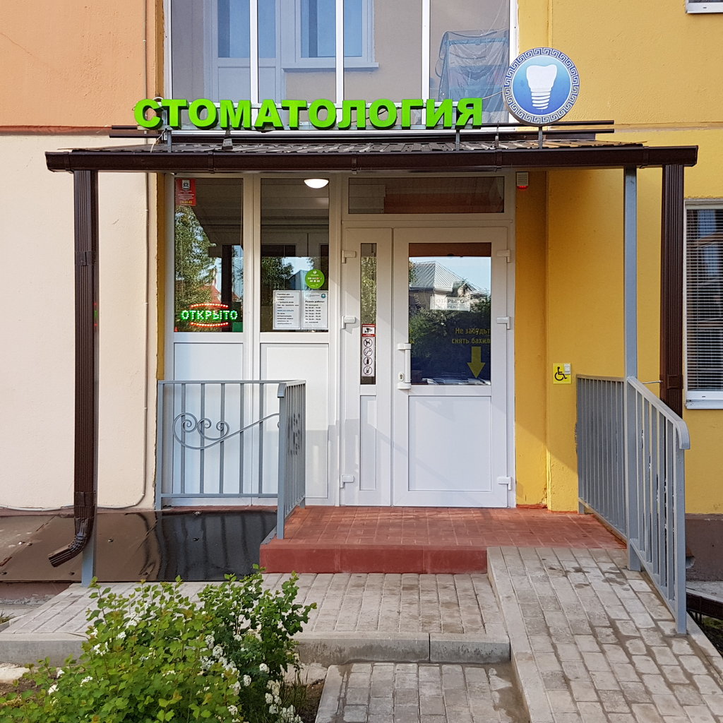 Центр дентальной хирургии бул победы 50в фото