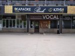 Vocal (62nd Army's Embankment, 6), karaoke