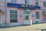 Океан (Социалистический просп., 130, Барнаул), рыба и морепродукты в Барнауле