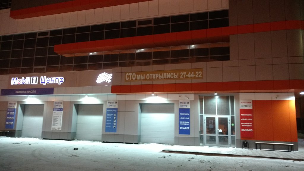 Магазин Авто В Тобольске