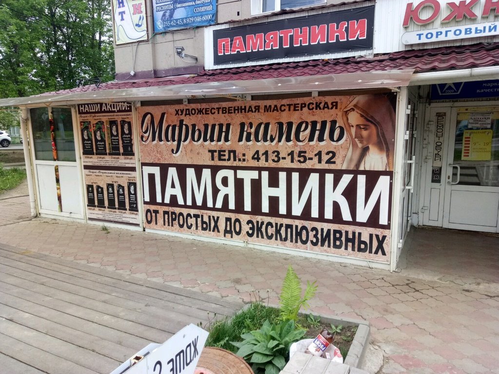 Марьин камень ул краснодонцев 7 фото