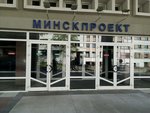 Минскпроект (ул. Берсона, 3), проектная организация в Минске