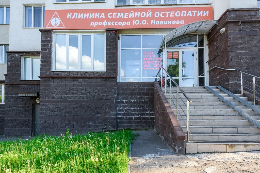 Medical center, clinic Clinic of family osteopathy of Professor Yu. O. Novikov, Ufa, photo