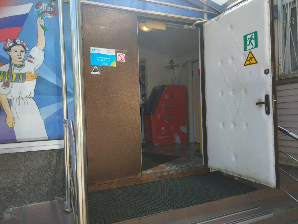 ATM Alfa-Bank, Moscow, photo