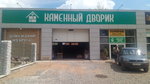 Kamenny dvorik (Kooperativnaya ulitsa, 2/13), stone articles and fixtures
