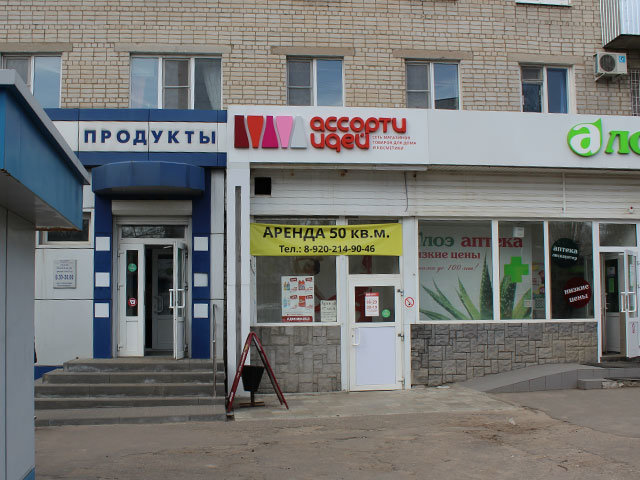 Household goods and chemicals shop Assorty idey, Voronezh, photo