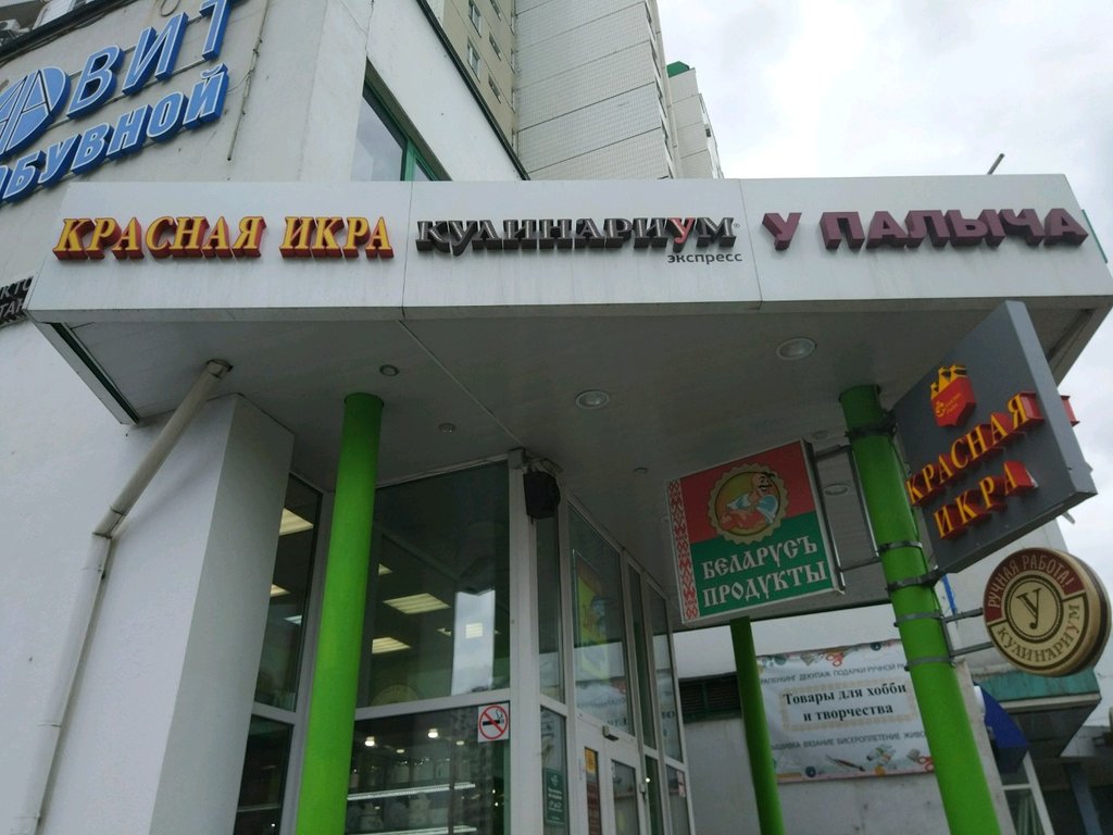 Магазин Красная Икра Марьино Братиславская