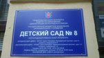 Detsky sad № 8 Ploshchadka № 2 (Kamennoostrovskiy Avenue, 1-3), jardín de infancia, guardería