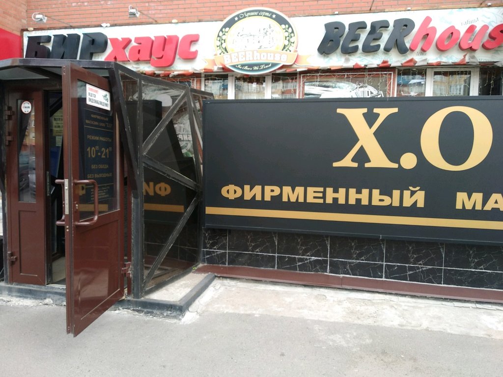 Xo Омск Магазин Официальный Сайт Алкоголь