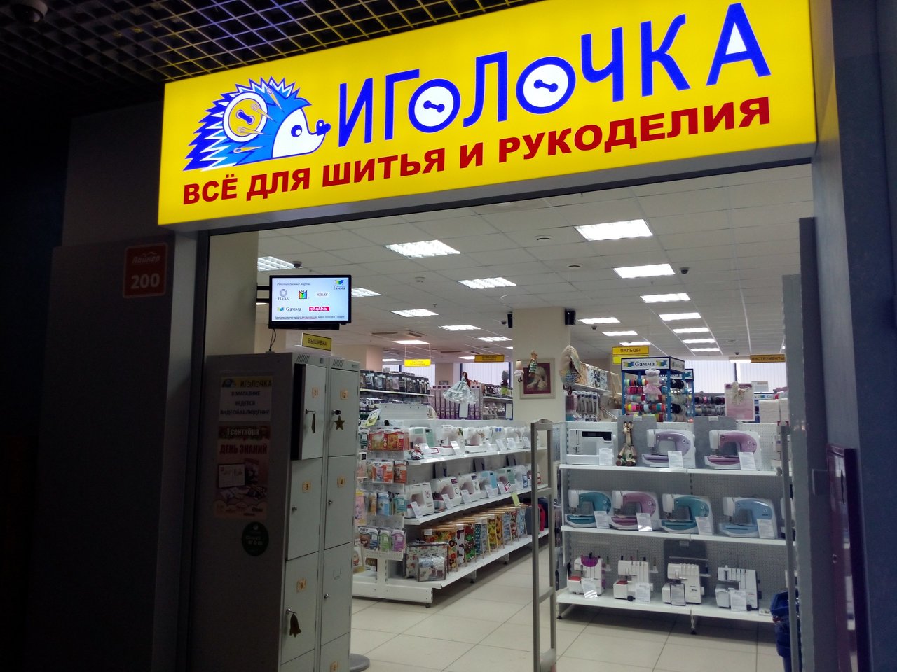 Интернет Магазин Иголочка Москва