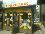 Трикотаж (Oleko Dundicha Street, 10к2), prendas de punto, prendas de punto