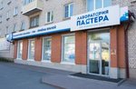 Laboratoria Pastera (Dzerzhinskogo Street, 30), centro médico, clínica