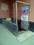 Santekhnika (Ispytateley Avenue, 15к1), tienda de artículos de saneamiento