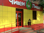 Chicken pizza (ulitsa 25 Oktyabrya, 6), fast food