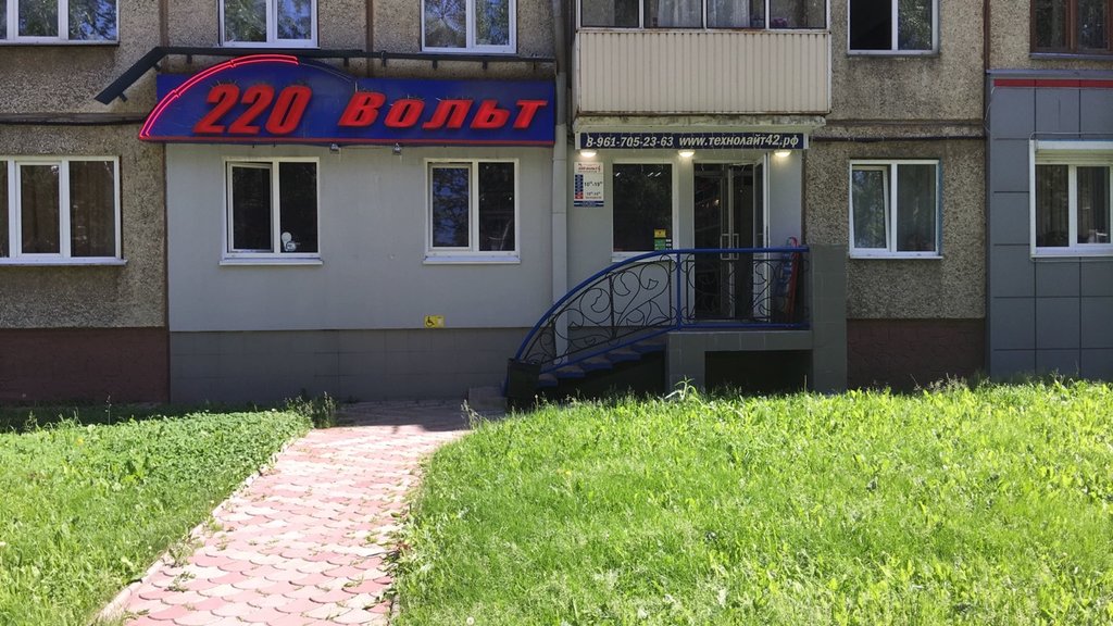 Магазин 220 Волгоград