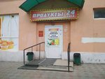 Produkty 24 chasa (mikrorayon Gorodok Neftyanikov, prospekt Kultury, 1/1), grocery