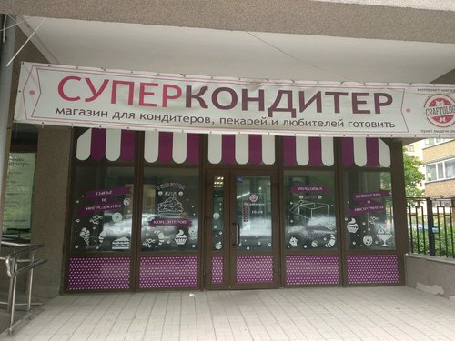 Крафтология Кондитерский Магазин Москва