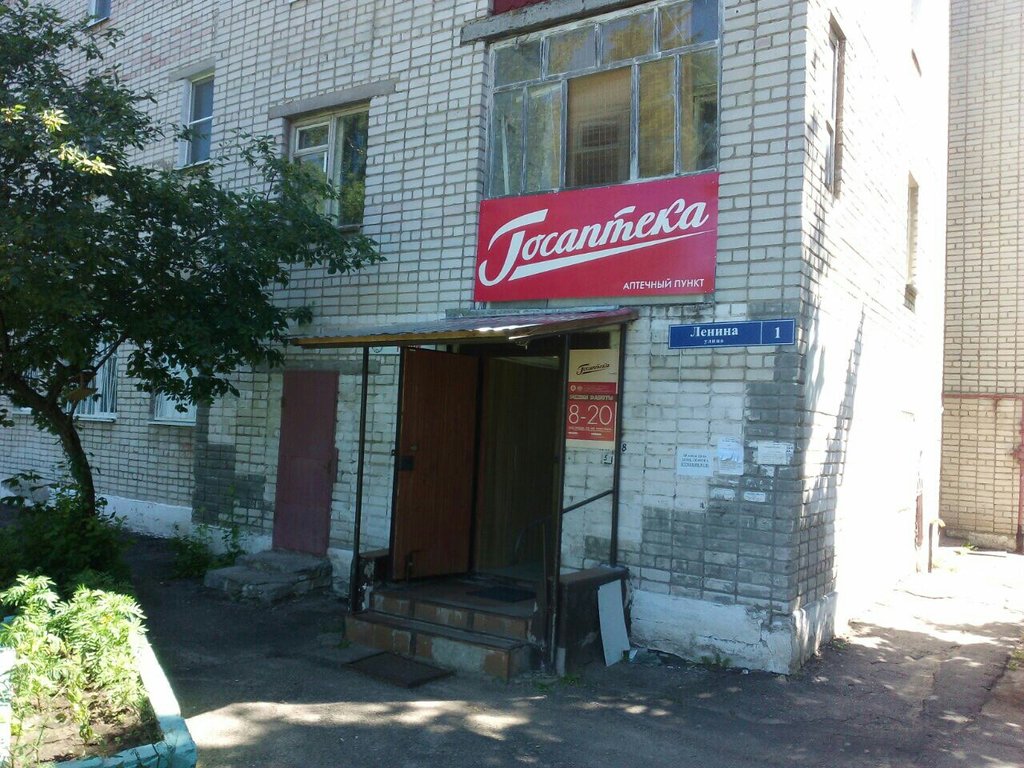 Pharmacy Gosapteka, Nizhny Novgorod Oblast', photo