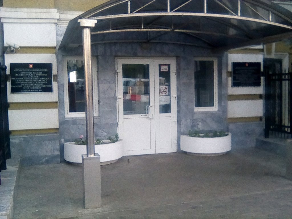 Самарский колледж железнодорожного транспорта имени А. А