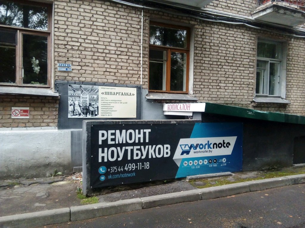 Компьютерный ремонт и услуги Remont-noutbuka.by, Минск, фото