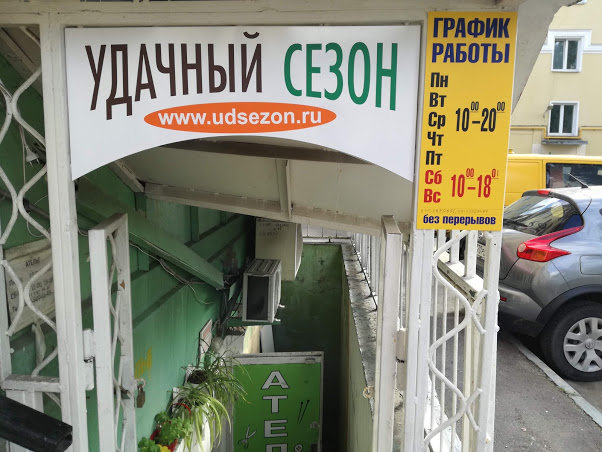 Сеть Магазинов Удачный