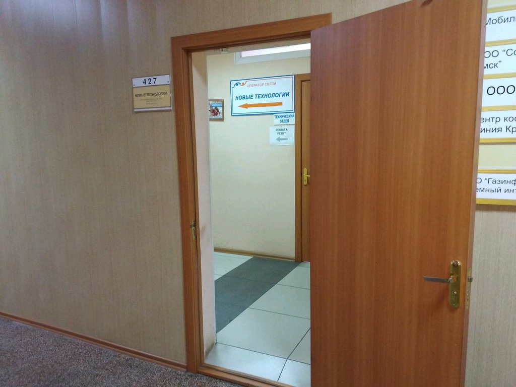 Internet service provider Novyye tekhnologii, Omsk, photo