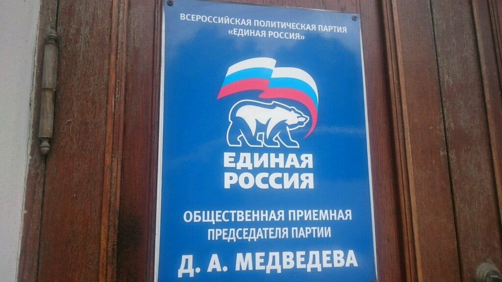 Community organization Федеральный инфраструктурный проект ВПП Единая Россия, Saint Petersburg, photo