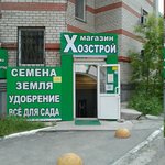 Хозстрой (ulitsa Soni Krivoy, 67А), household goods and chemicals shop