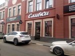 Slivki (Tula, Sovetskaya Street, 58), clothing store