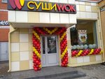 Суши Wok (Центральная ул., 17, Щёлково), доставка еды и обедов в Щёлково