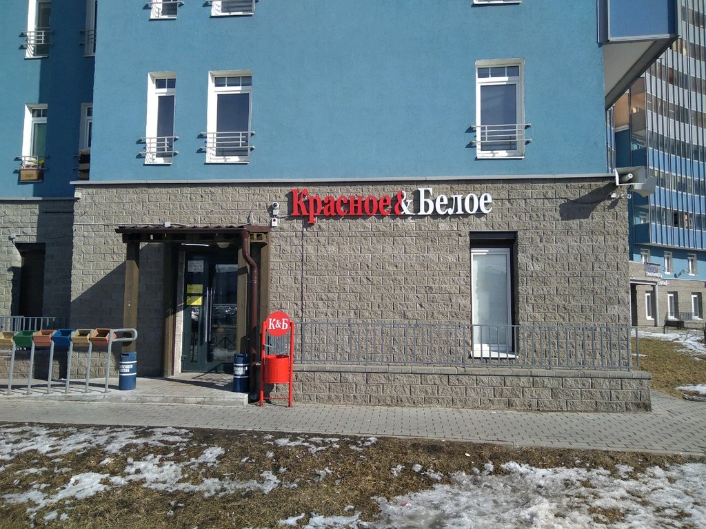 Магазин Красное Белое Питер