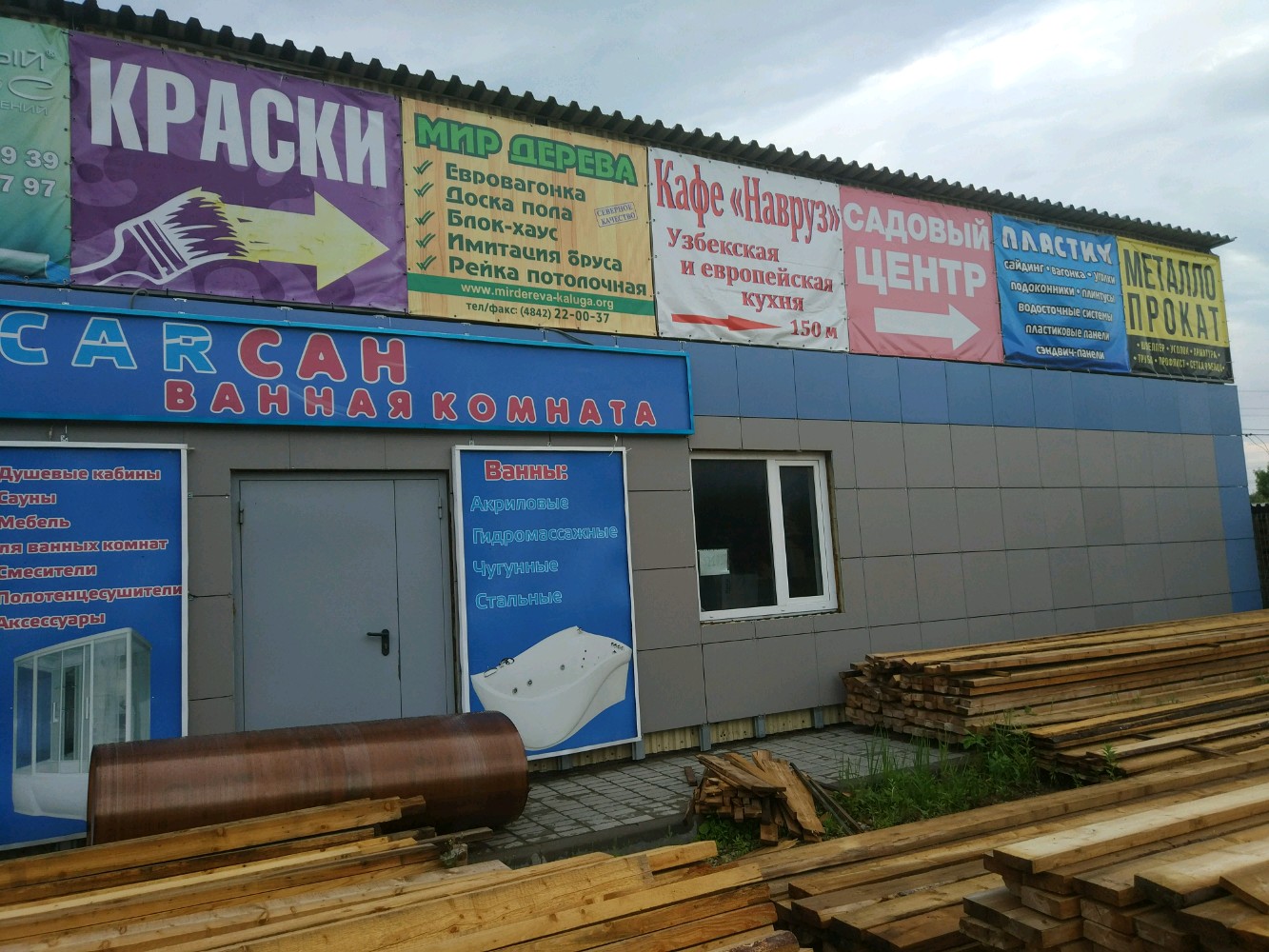 Больше не работает: Маркет Профиль, кровля и кровельные материалы, Калуга, Грабц