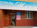 Mechta (Kosmonavtov Highway, 86А), hotel