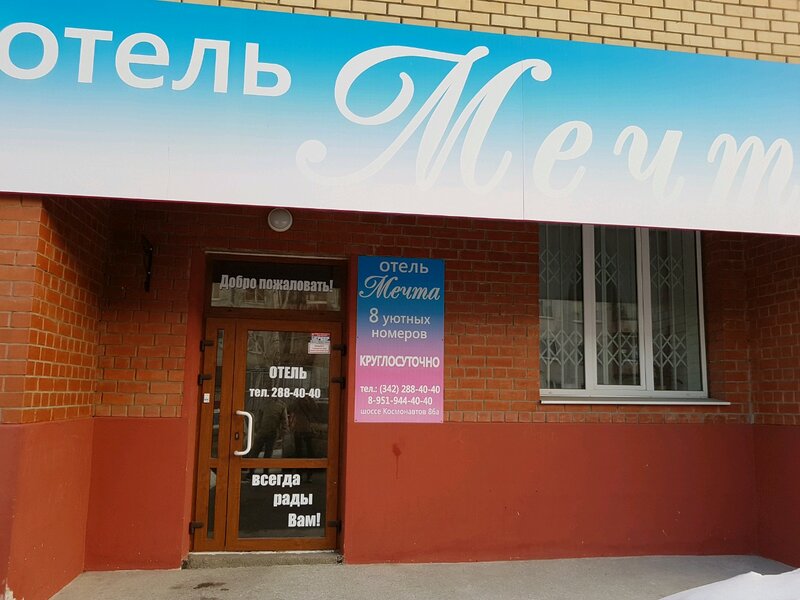 Гостиница Мечта в Перми