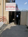 Torgovy dom Tekstil (Krymskaya ulitsa, 16А), cortinas, cornisas