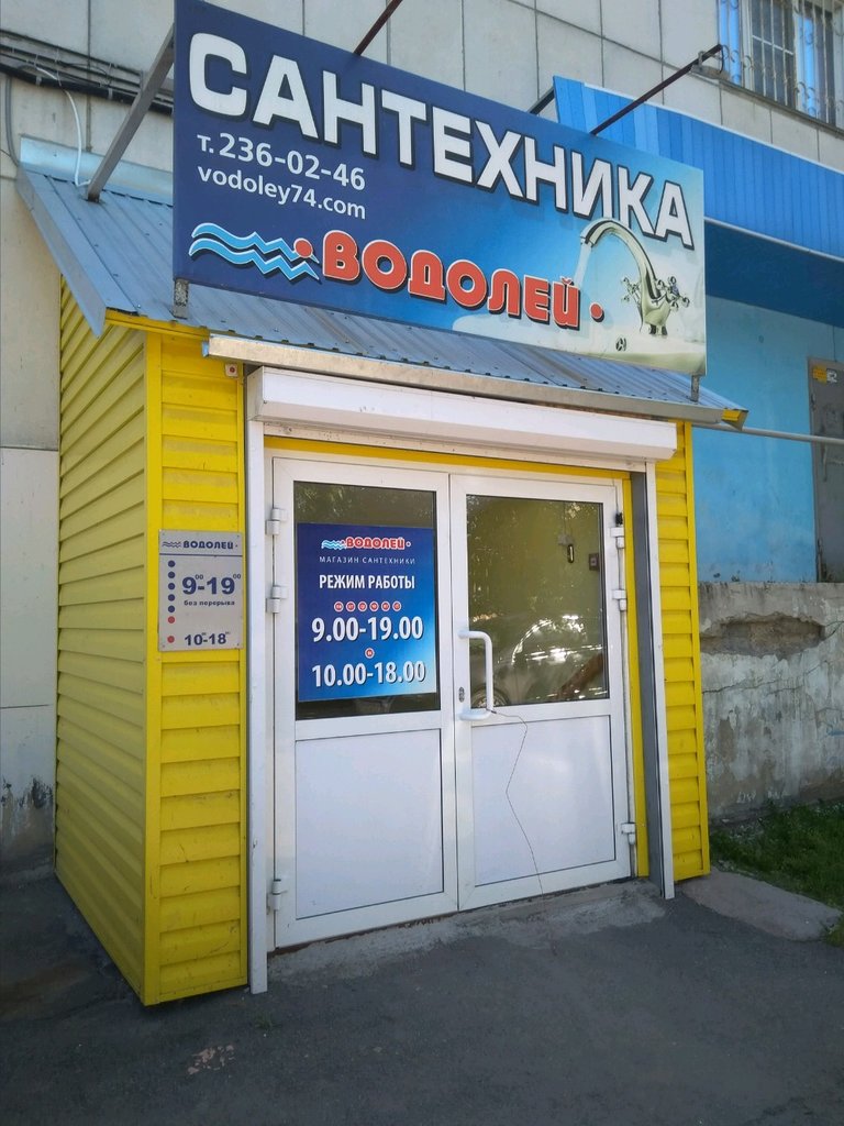 Магазин Водолей Фото