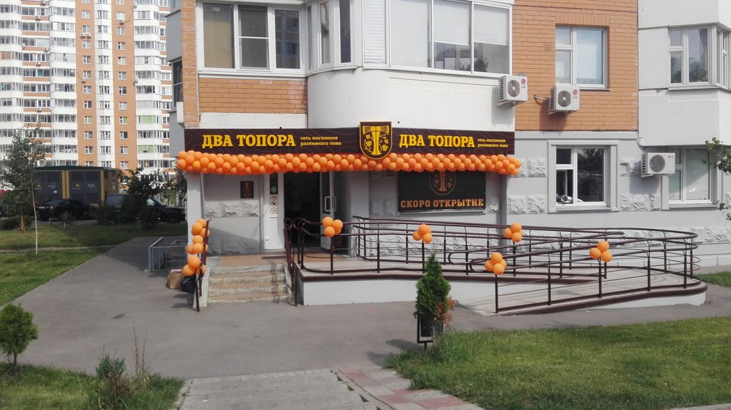 Магазин пива Два топора, Видное, фото