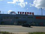 Фото 2 Терепец